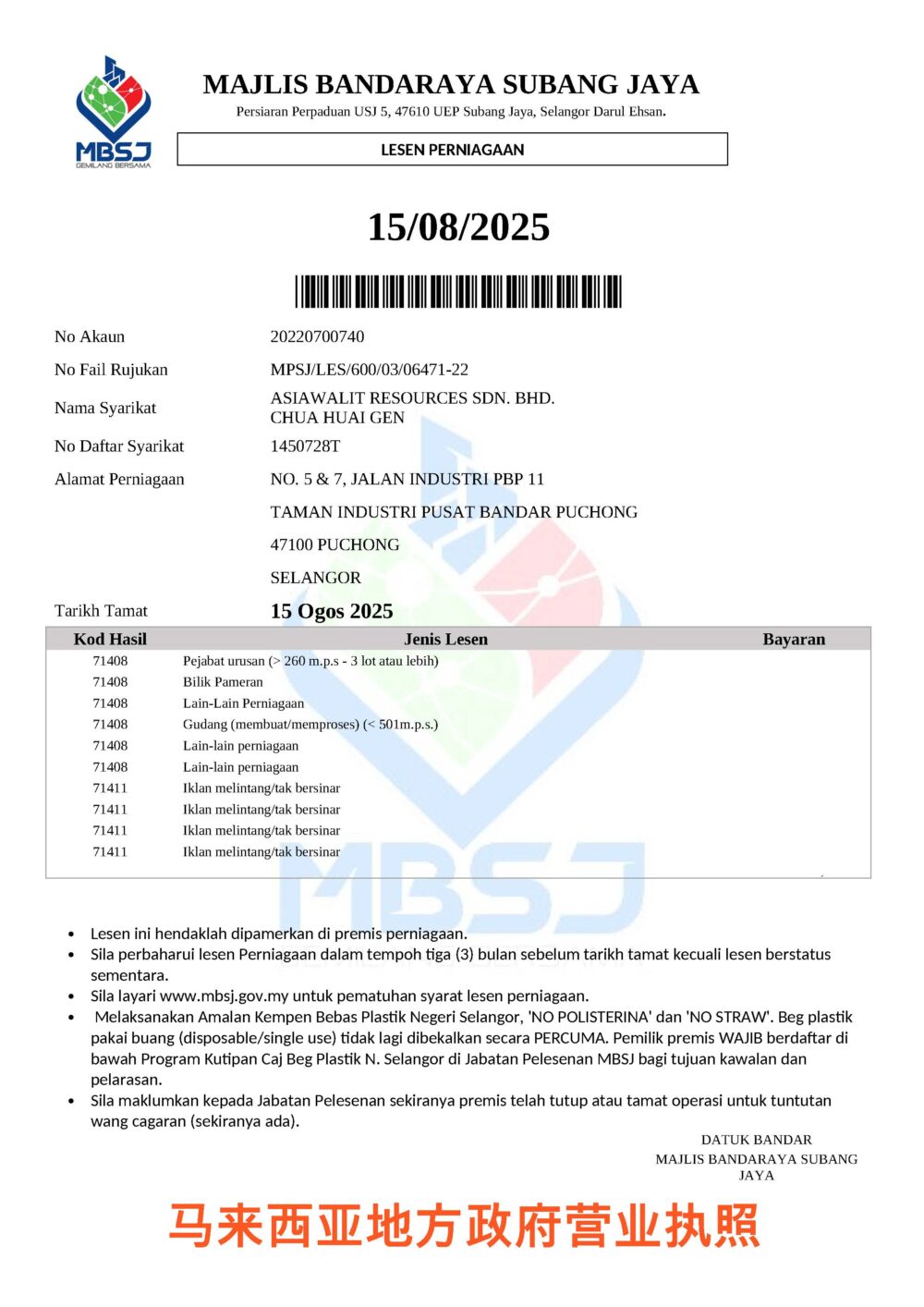 MBSJ_AW_LesenPerniagaan2024-2025_Certificate-Chinese